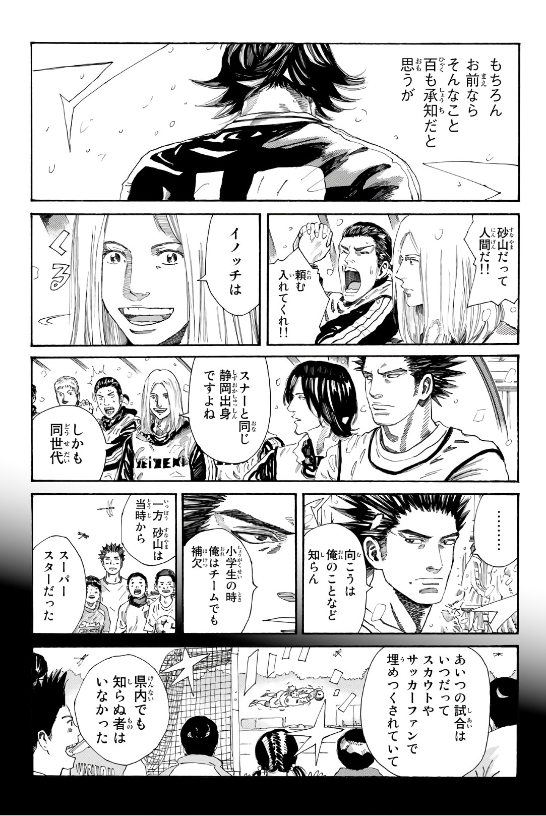 デイズ 第257話 - Page 4