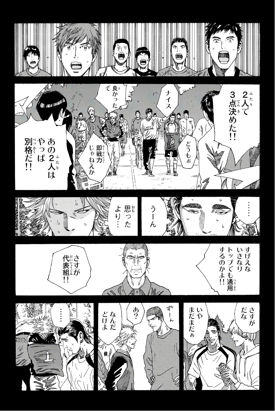 デイズ 第235話 - Page 3