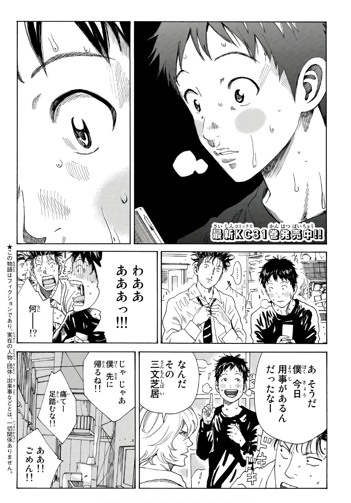 デイズ 第290話 - Page 1