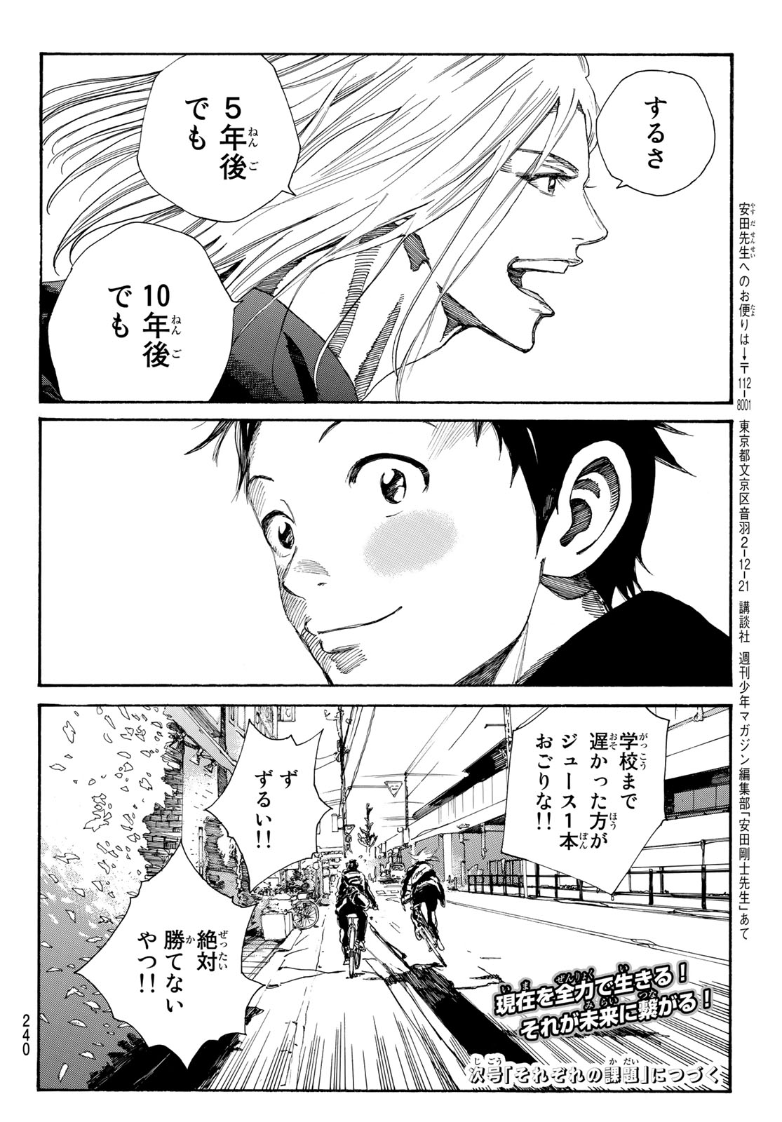 デイズ 第280話 - Page 15