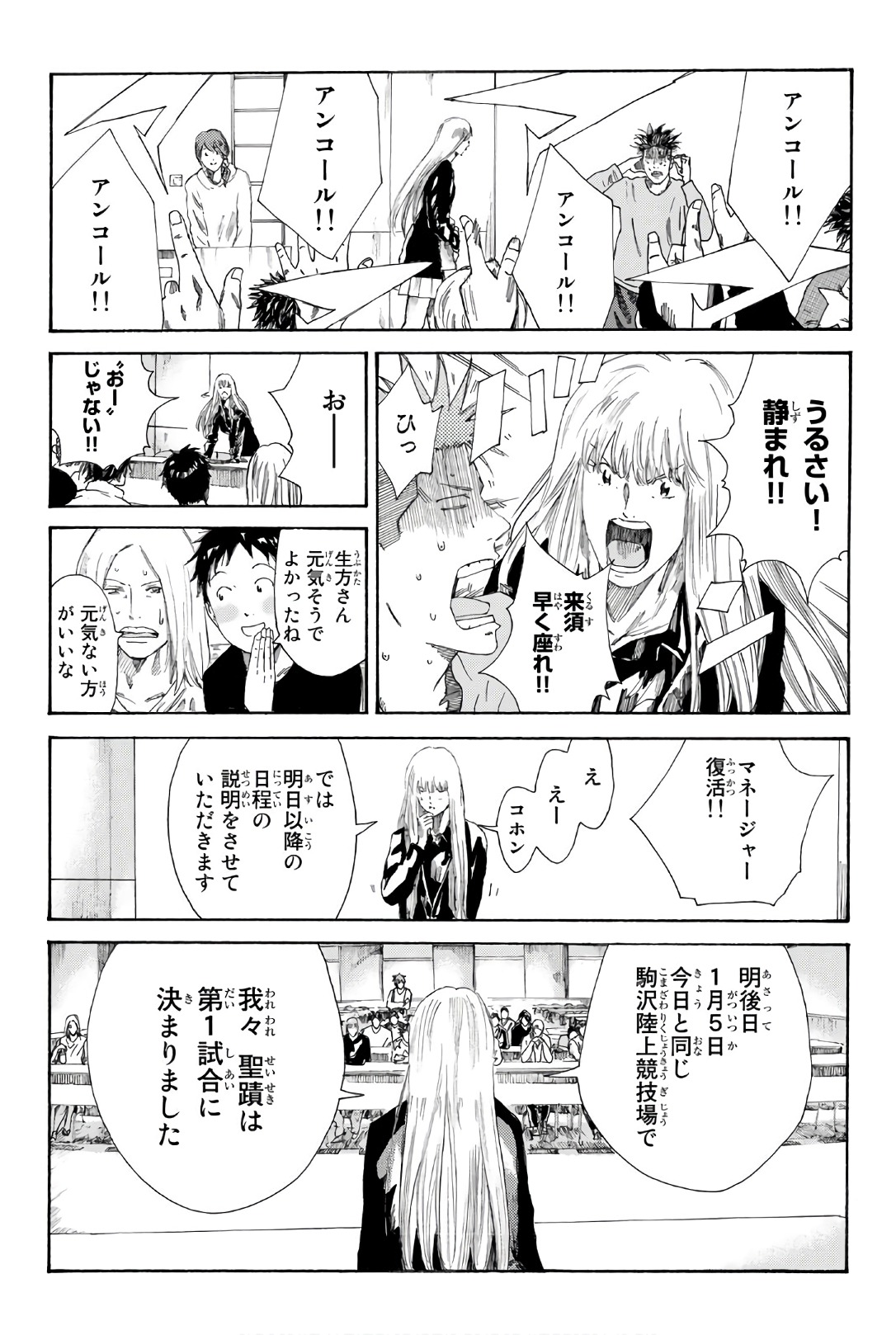 デイズ 第248話 - Page 4