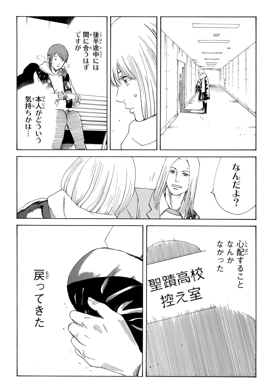 デイズ 第344話 - Page 13