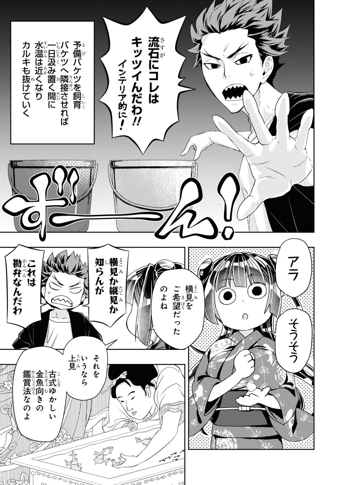 よぅ、アクアリスト 第1話 - Page 36