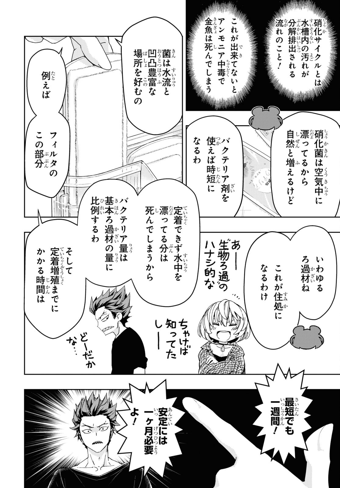 よぅ、アクアリスト 第4話 - Page 20