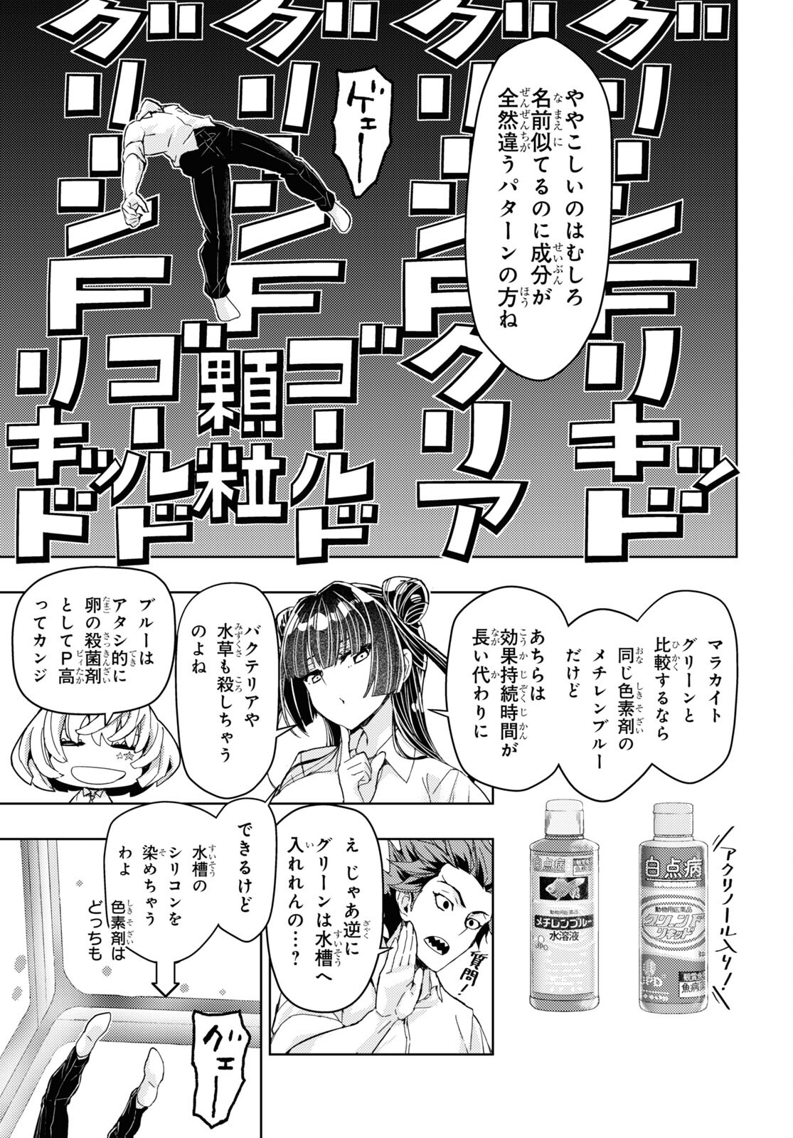 よぅ、アクアリスト 第8話 - Page 17