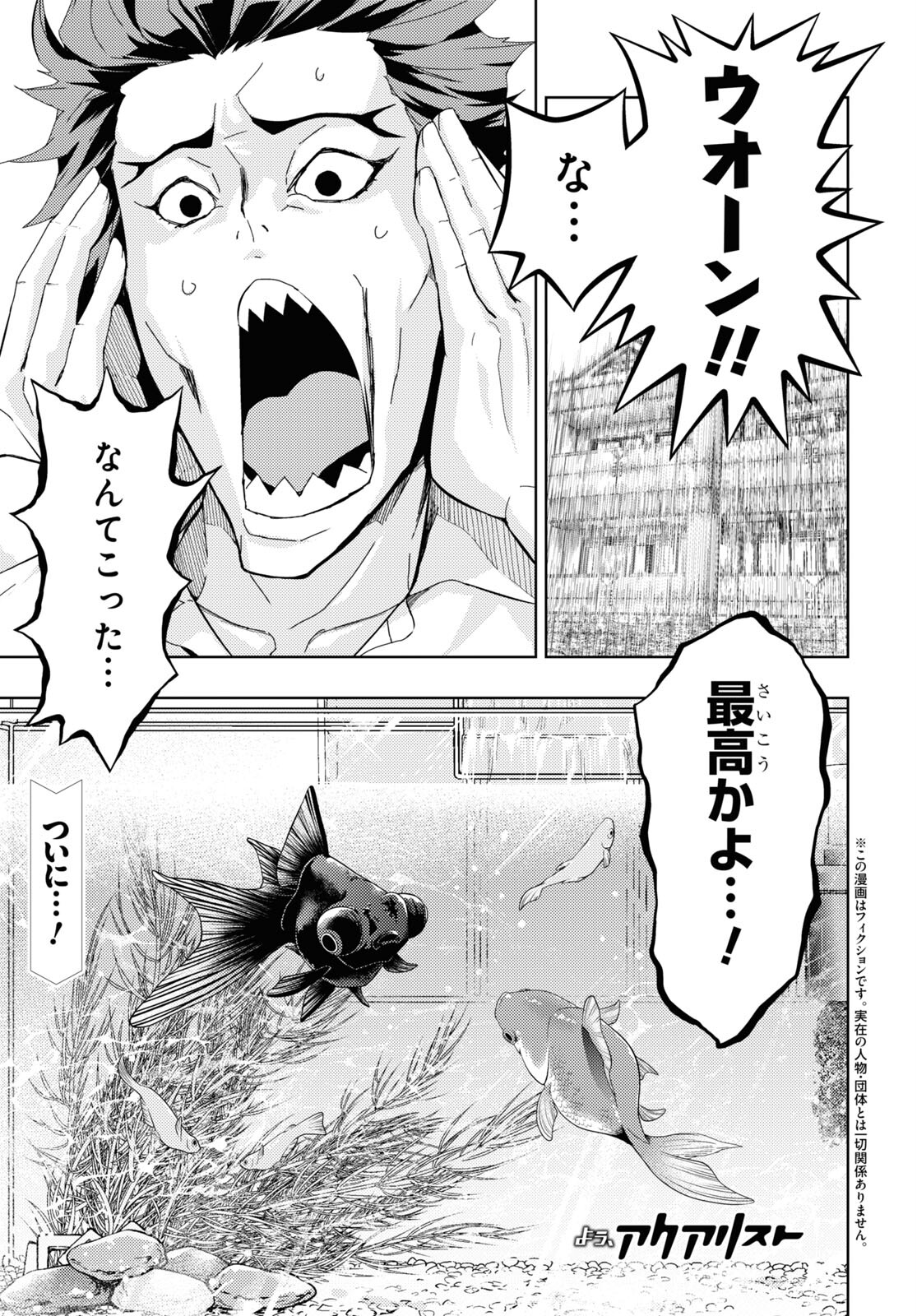 よぅ、アクアリスト 第6話 - Page 1