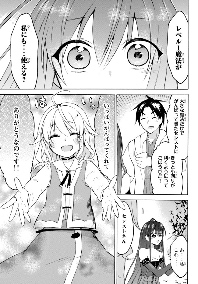 レベル1だけどユニークスキルで最強です 第31.1話 - Page 11