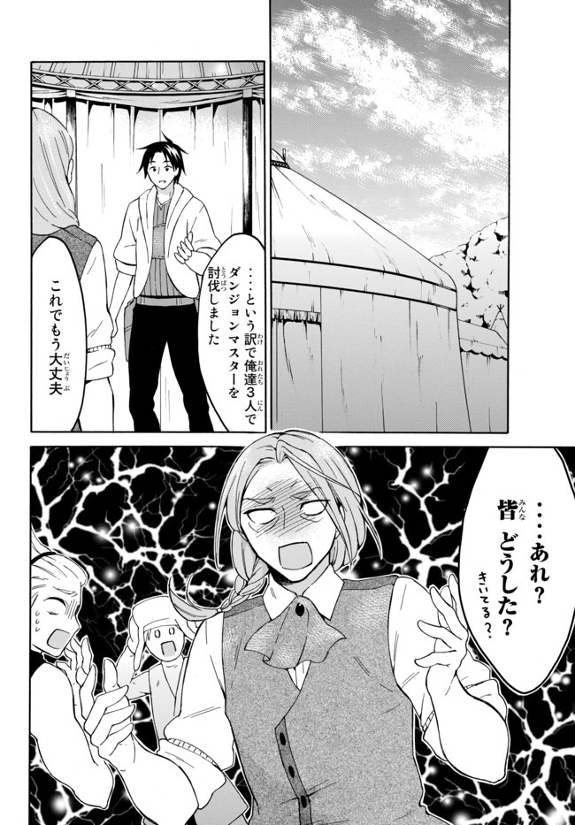 レベル1だけどユニークスキルで最強です 第31.1話 - Page 14