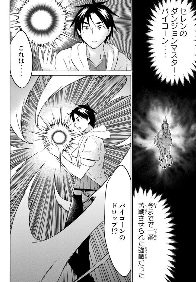 レベル1だけどユニークスキルで最強です 第31.1話 - Page 2