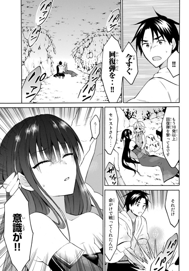 レベル1だけどユニークスキルで最強です 第31.1話 - Page 5