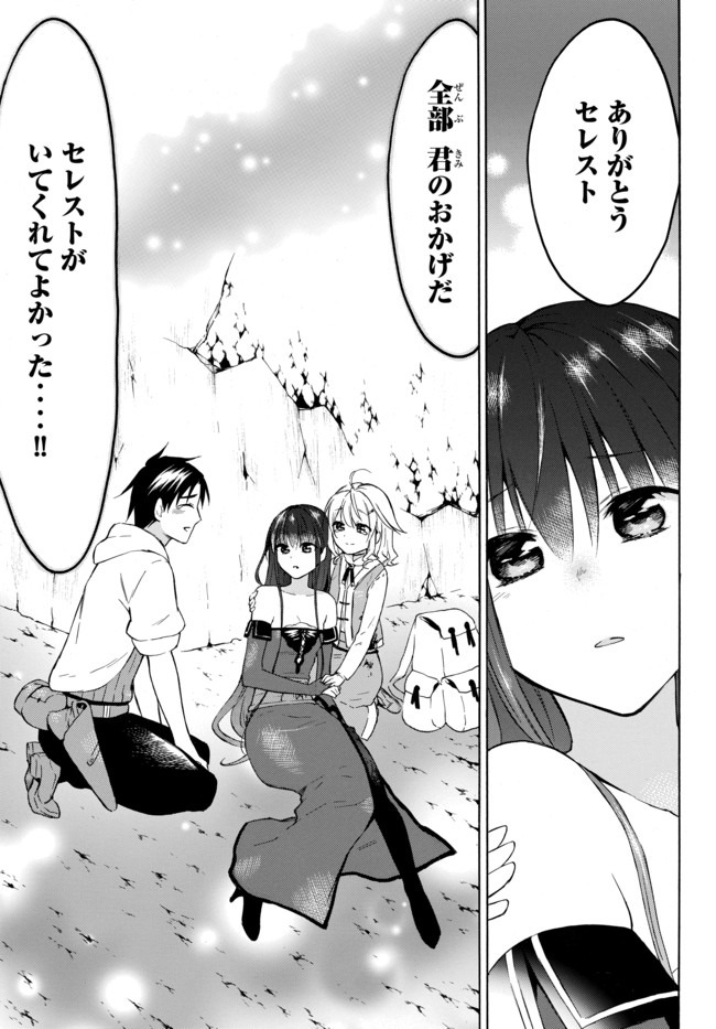 レベル1だけどユニークスキルで最強です 第31.1話 - Page 7