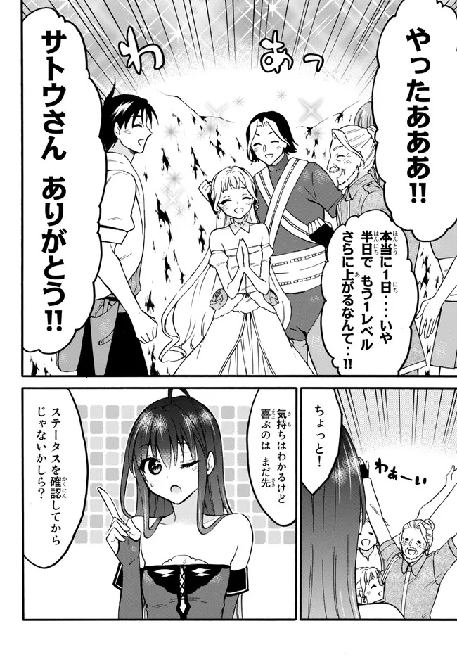 レベル1だけどユニークスキルで最強です 第51.2話 - Page 10