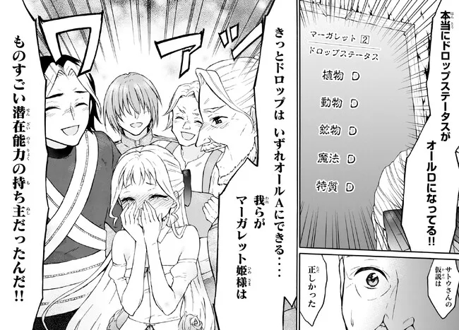 レベル1だけどユニークスキルで最強です 第51.2話 - Page 14