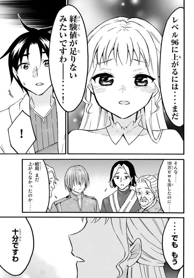 レベル1だけどユニークスキルで最強です 第51.2話 - Page 3