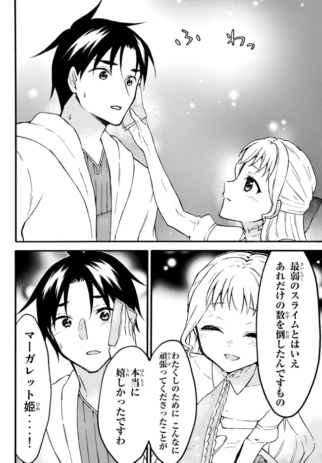 レベル1だけどユニークスキルで最強です 第51.2話 - Page 4