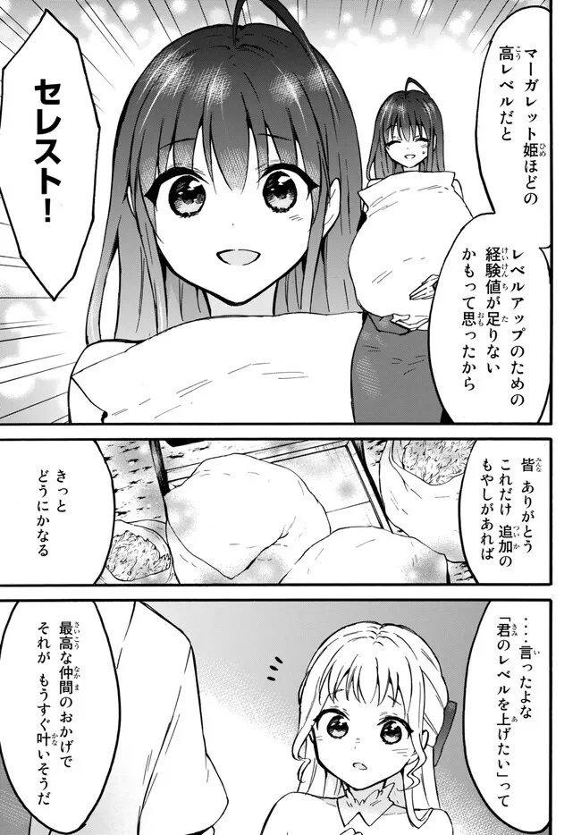 レベル1だけどユニークスキルで最強です 第51.2話 - Page 7