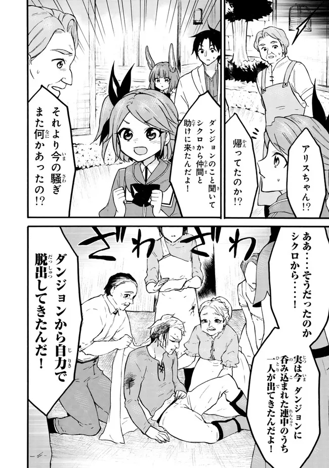 レベル1だけどユニークスキルで最強です 第58.2話 - Page 3