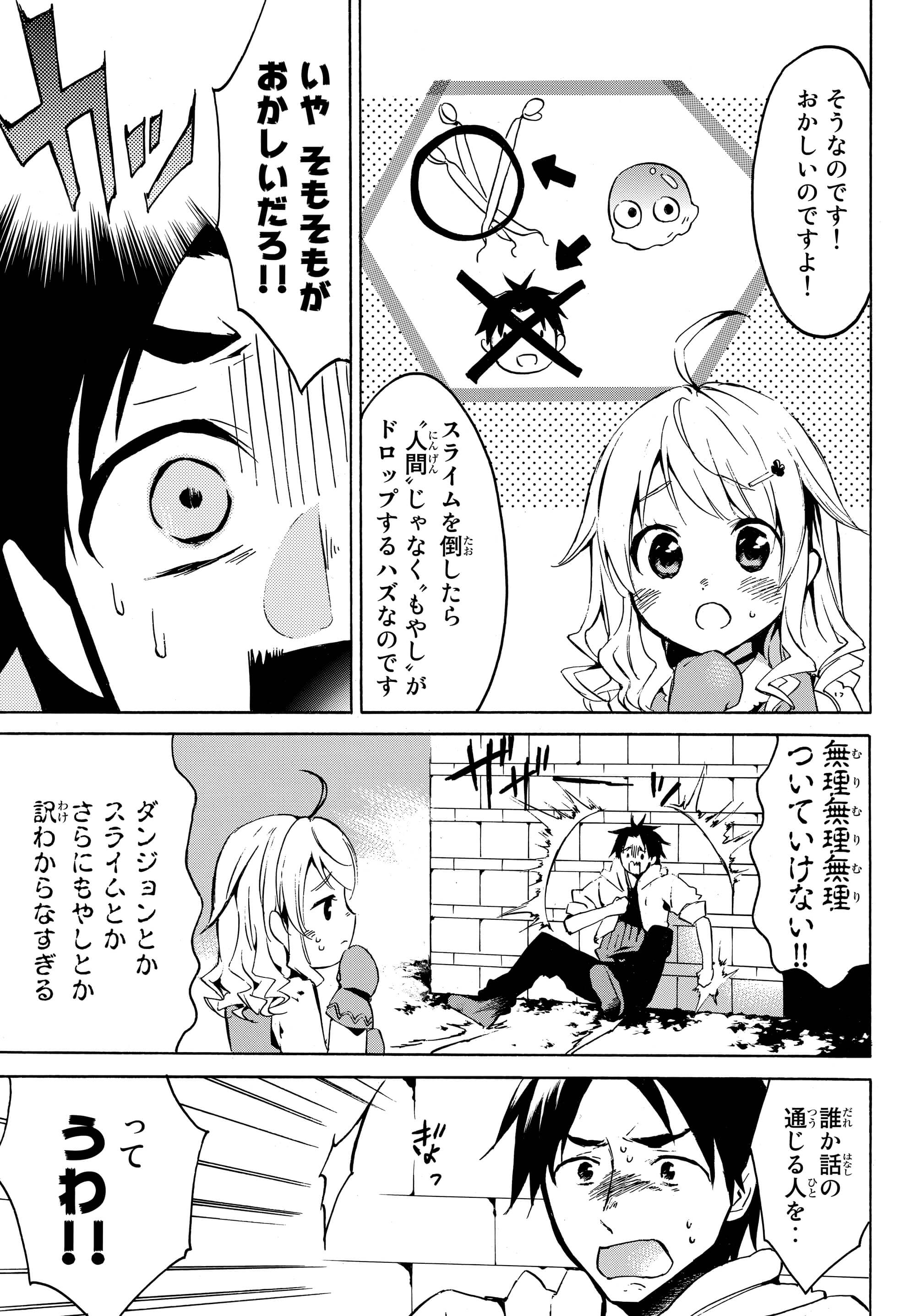 レベル1だけどユニークスキルで最強です 第1話 - Page 11