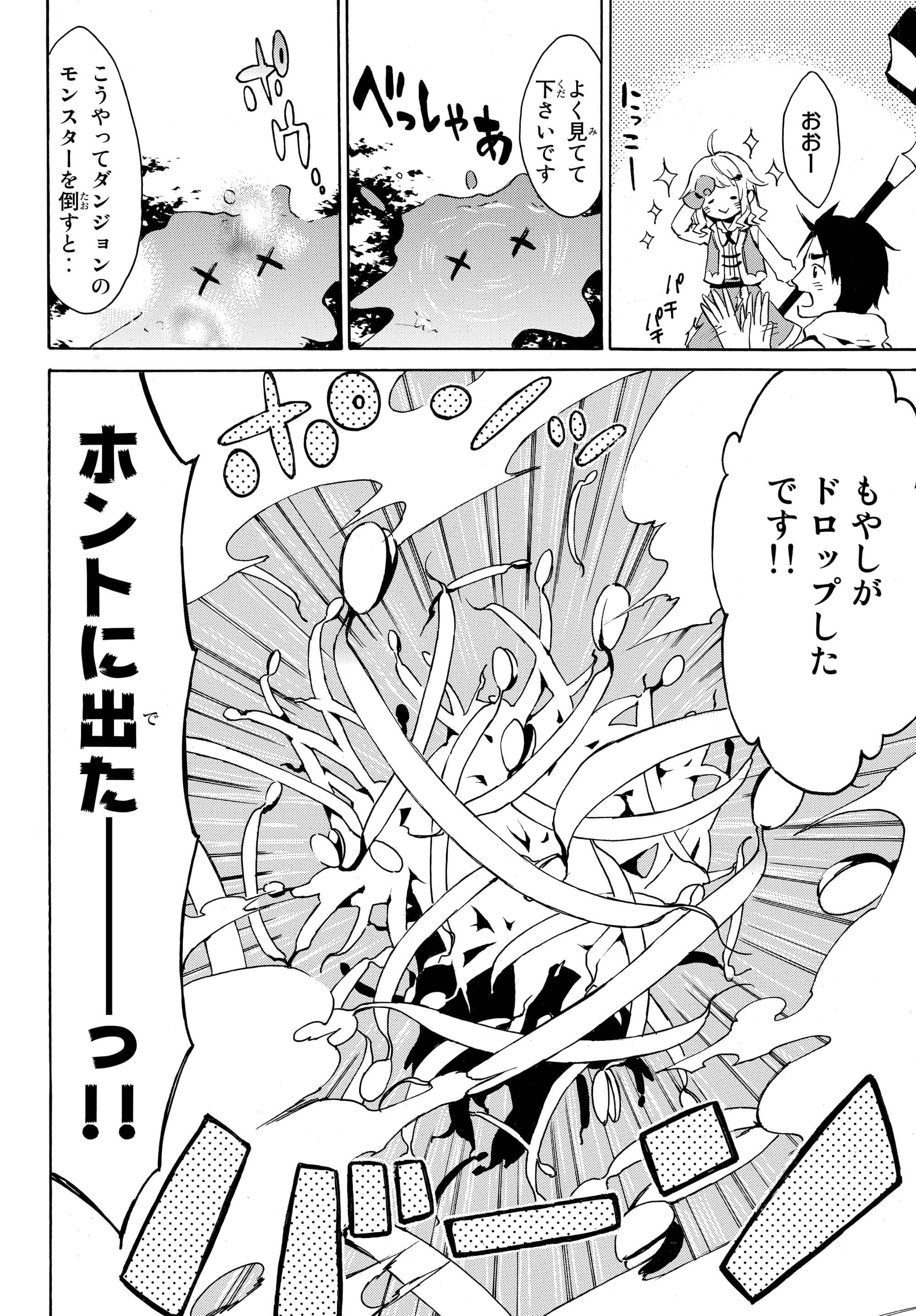 レベル1だけどユニークスキルで最強です 第1話 - Page 16