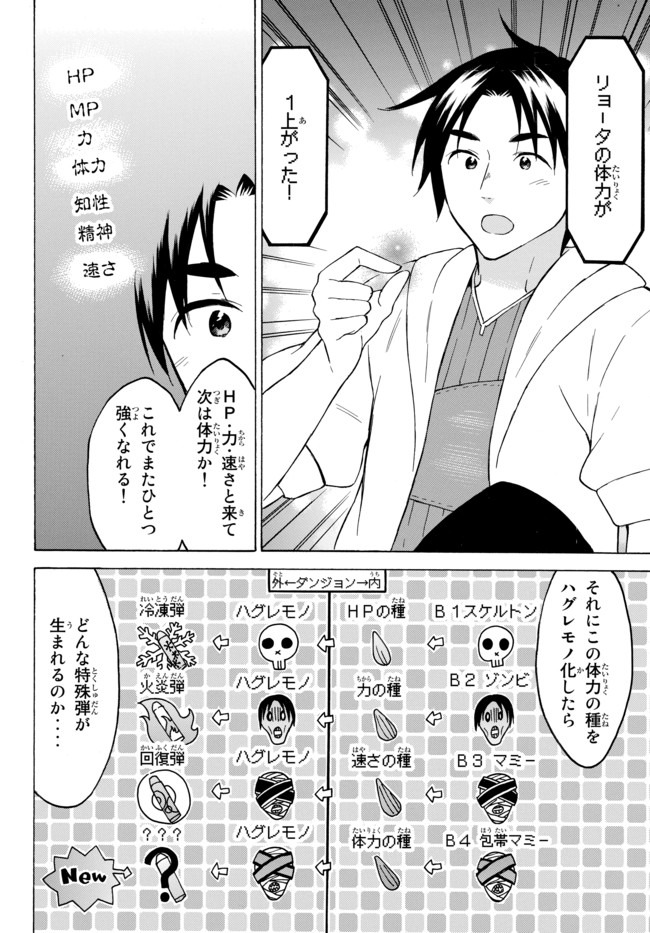 レベル1だけどユニークスキルで最強です 第33.1話 - Page 14