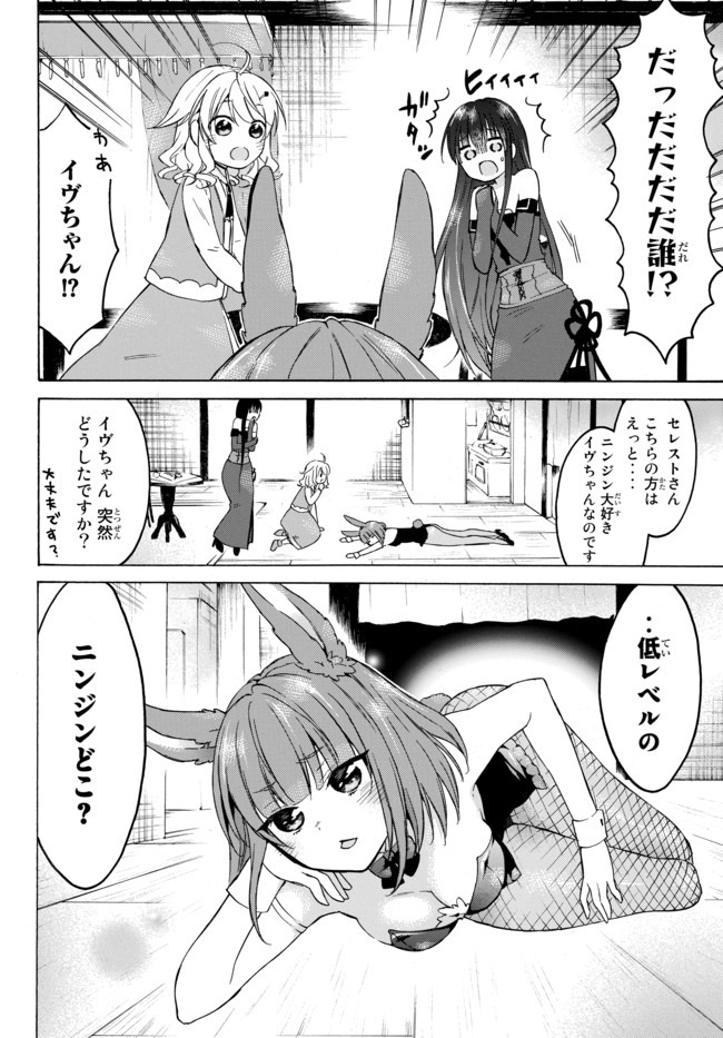 レベル1だけどユニークスキルで最強です 第33.1話 - Page 4