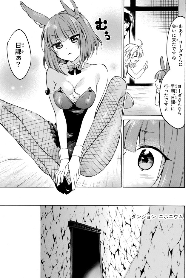 レベル1だけどユニークスキルで最強です 第33.1話 - Page 5