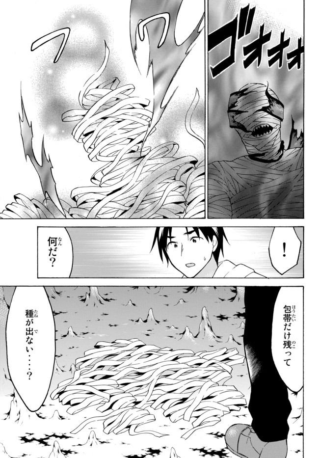 レベル1だけどユニークスキルで最強です 第33.1話 - Page 9