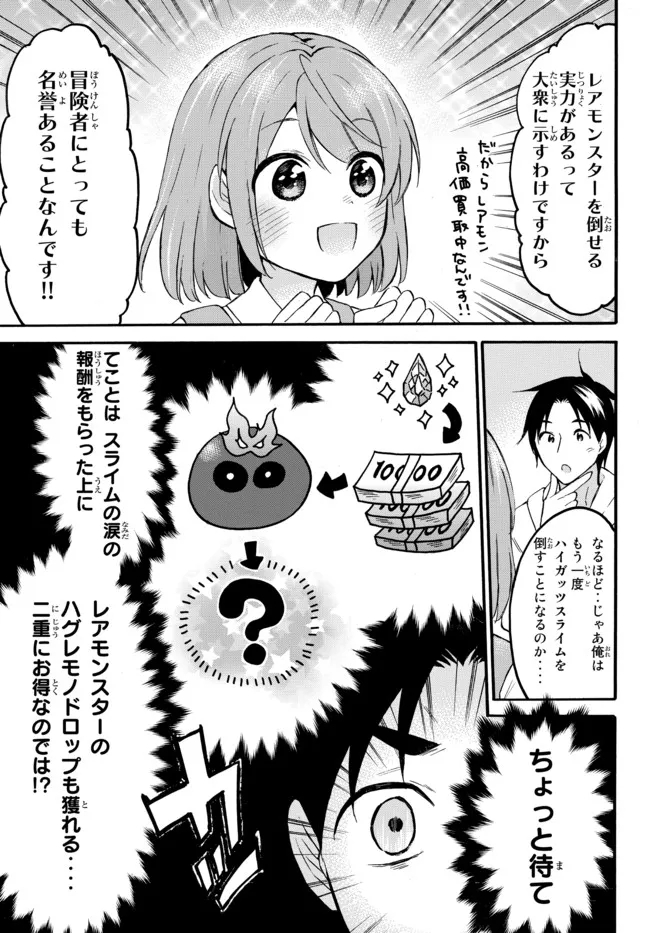 レベル1だけどユニークスキルで最強です 第40.1話 - Page 9