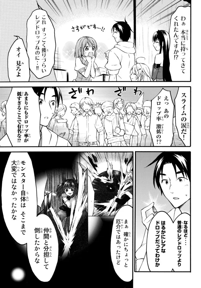 レベル1だけどユニークスキルで最強です 第40.1話 - Page 3