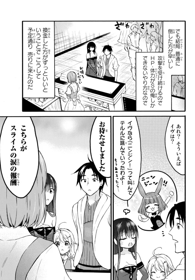 レベル1だけどユニークスキルで最強です 第40.1話 - Page 5