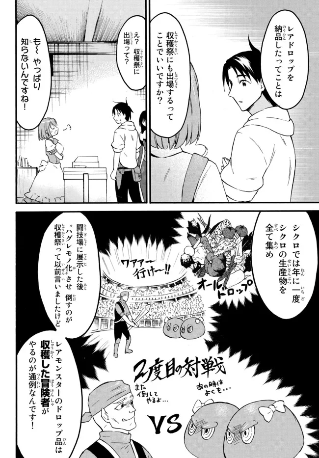 レベル1だけどユニークスキルで最強です 第40.1話 - Page 8