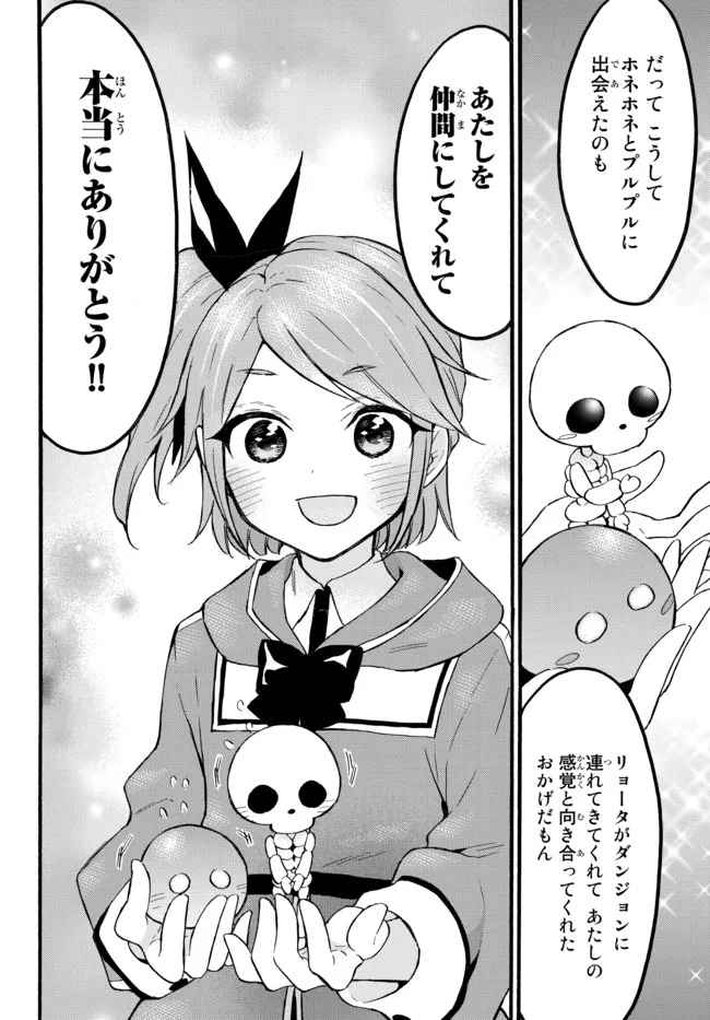 レベル1だけどユニークスキルで最強です 第46.2話 - Page 11