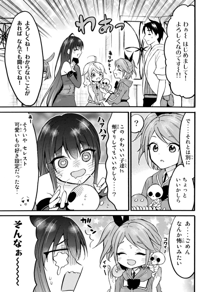 レベル1だけどユニークスキルで最強です 第46.2話 - Page 14