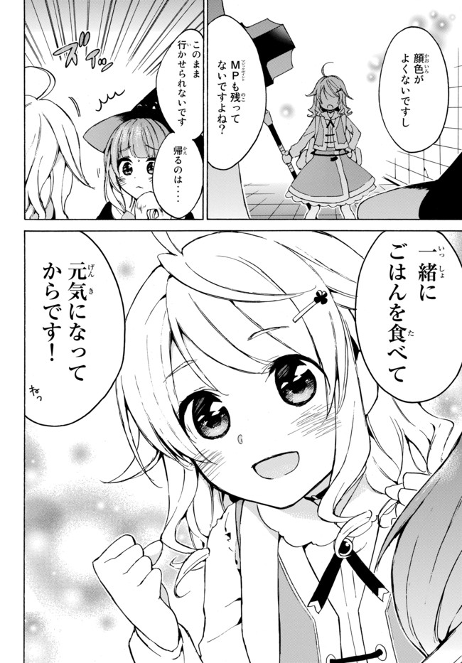 レベル1だけどユニークスキルで最強です 第9話 - Page 10