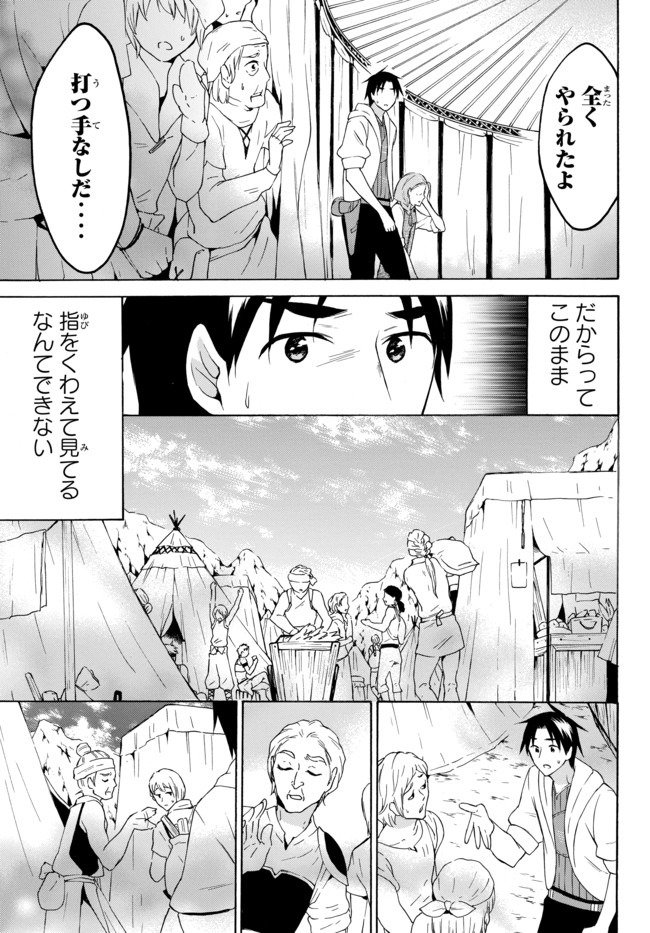 レベル1だけどユニークスキルで最強です 第29話 - Page 9