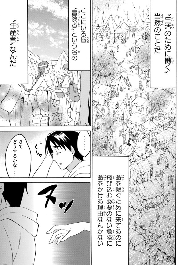 レベル1だけどユニークスキルで最強です 第29話 - Page 11