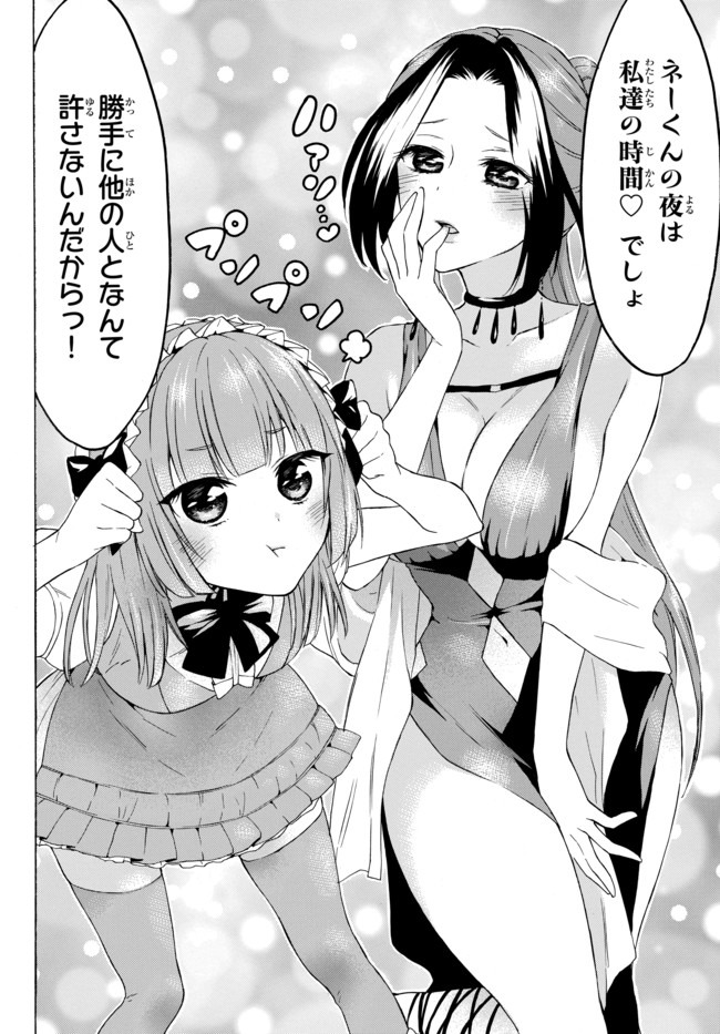 レベル1だけどユニークスキルで最強です 第29話 - Page 14