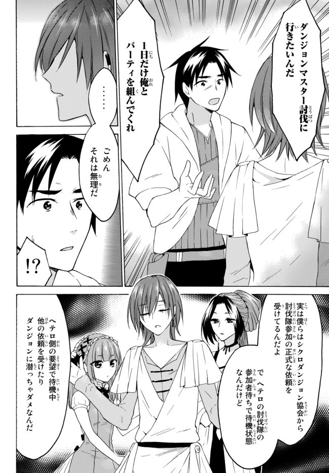 レベル1だけどユニークスキルで最強です 第29話 - Page 16