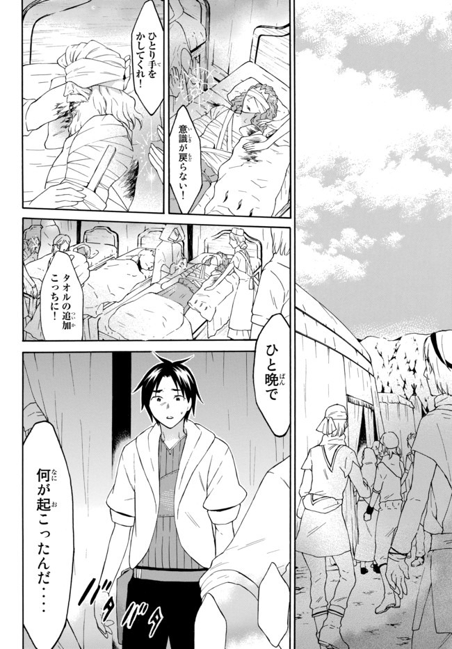 レベル1だけどユニークスキルで最強です 第29話 - Page 2