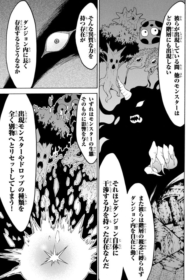 レベル1だけどユニークスキルで最強です 第29話 - Page 5