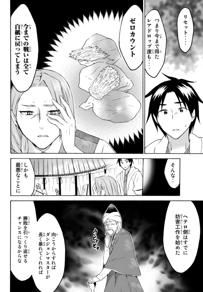 レベル1だけどユニークスキルで最強です 第29話 - Page 6