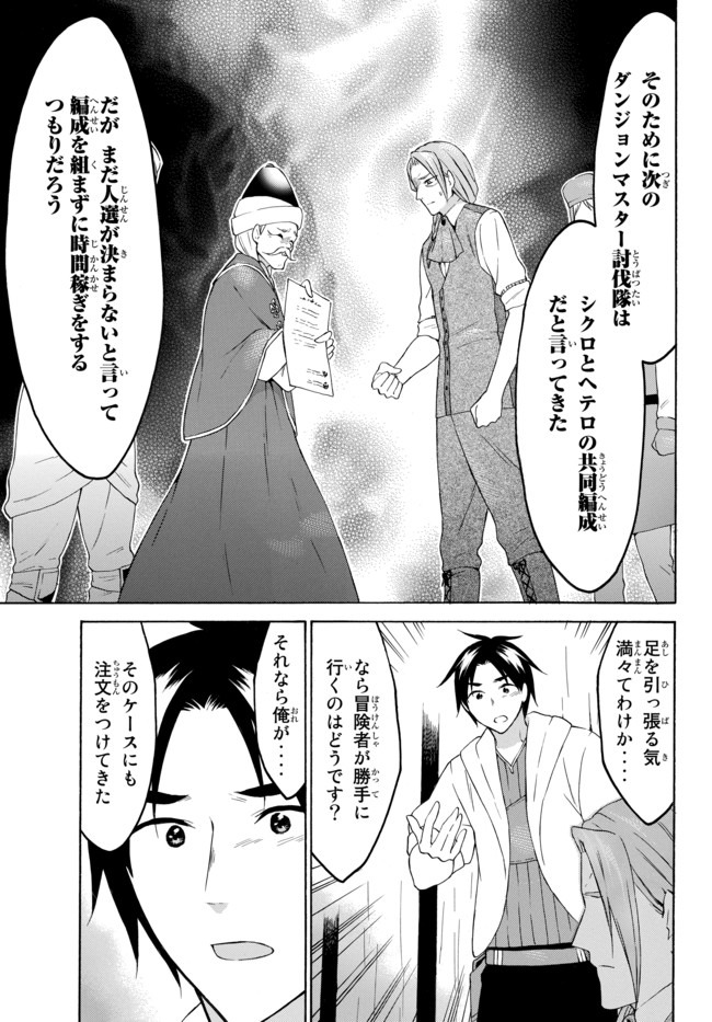 レベル1だけどユニークスキルで最強です 第29話 - Page 7