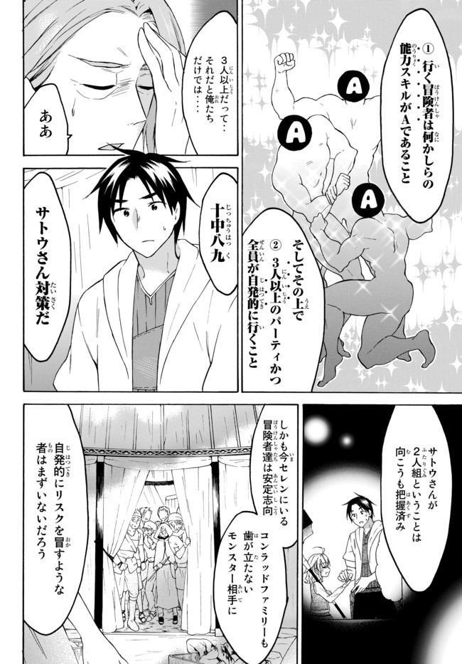 レベル1だけどユニークスキルで最強です 第29話 - Page 8