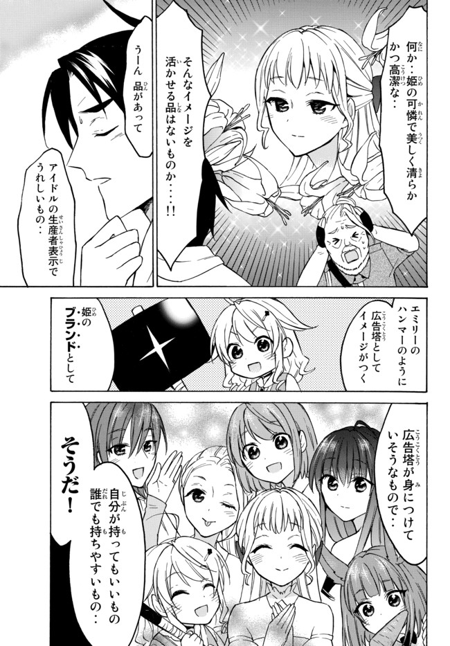 レベル1だけどユニークスキルで最強です 第35.1話 - Page 11