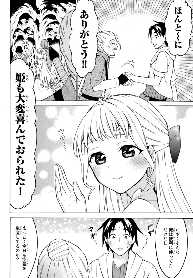 レベル1だけどユニークスキルで最強です 第35.1話 - Page 6