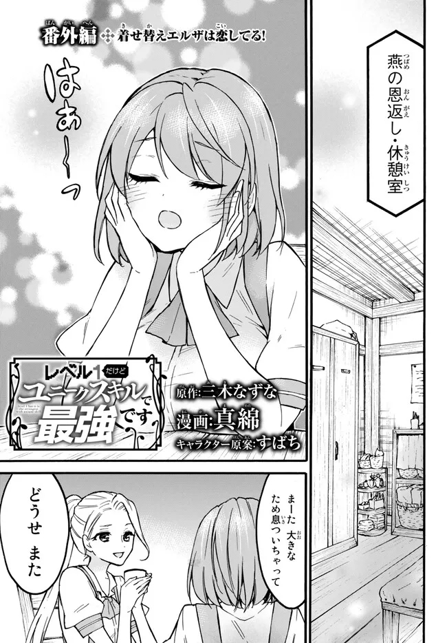 レベル1だけどユニークスキルで最強です 第54.3話 - Next 第55.3話