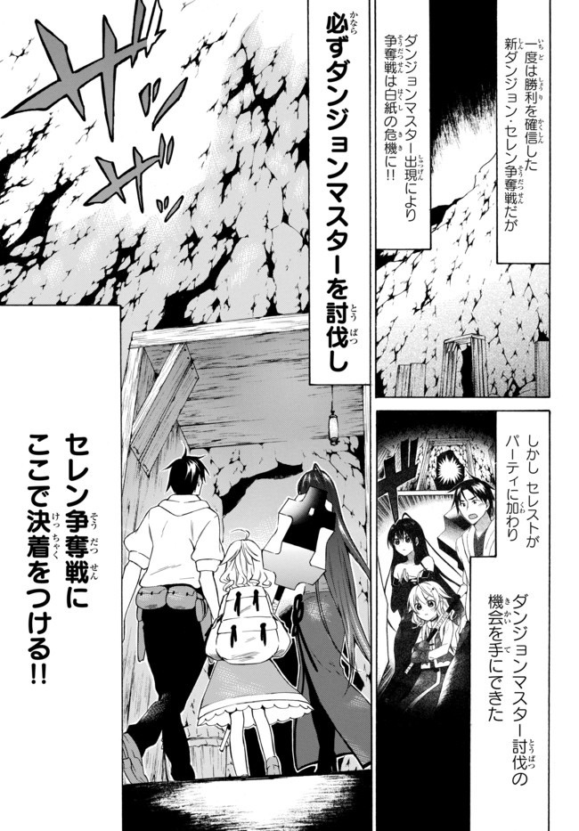 レベル1だけどユニークスキルで最強です 第30.1話 - Page 1