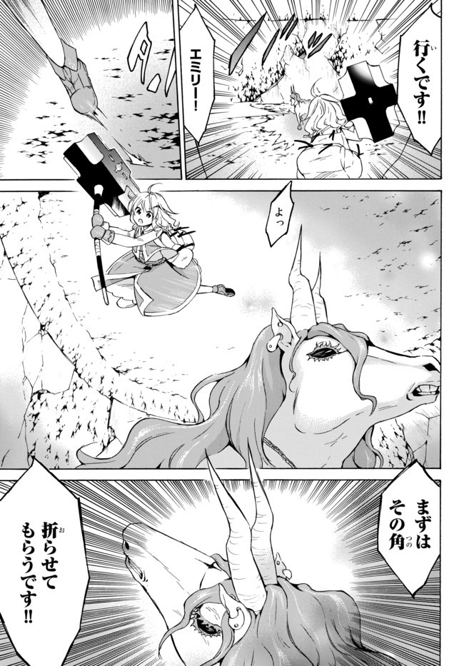 レベル1だけどユニークスキルで最強です 第30.1話 - Page 11