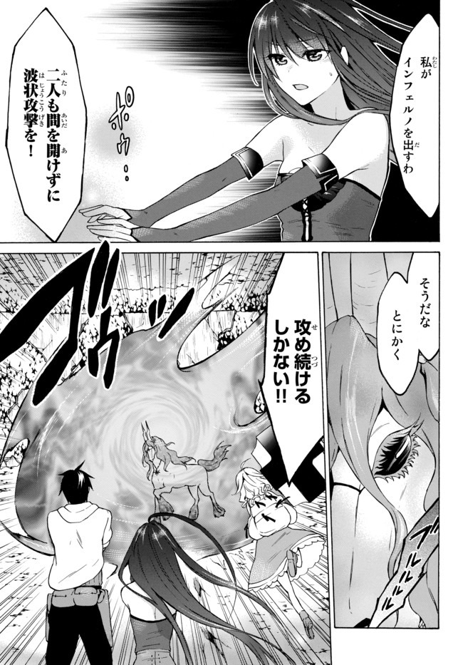 レベル1だけどユニークスキルで最強です 第30.1話 - Page 17