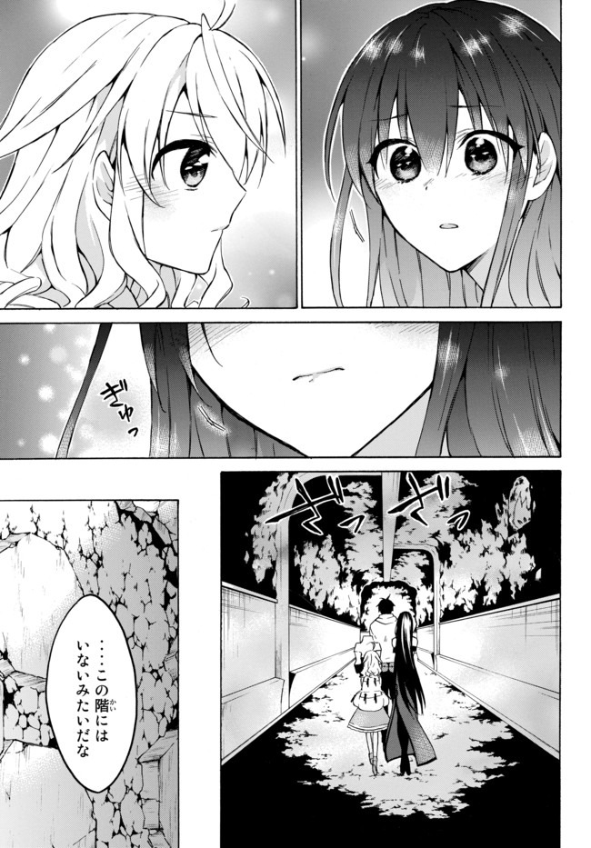 レベル1だけどユニークスキルで最強です 第30.1話 - Page 5